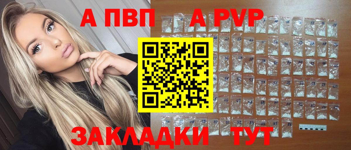 A PVP мука  Alpha-PVP СК КРИС  А ПВП кристаллы  Вход с VPN  Унеча 