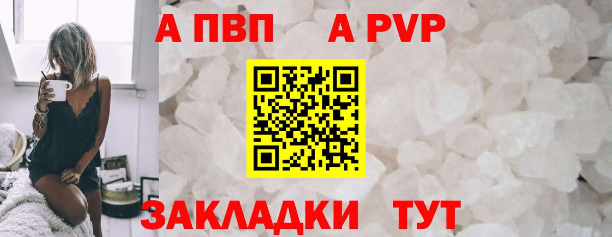 A-PVP кристаллы Унеча
