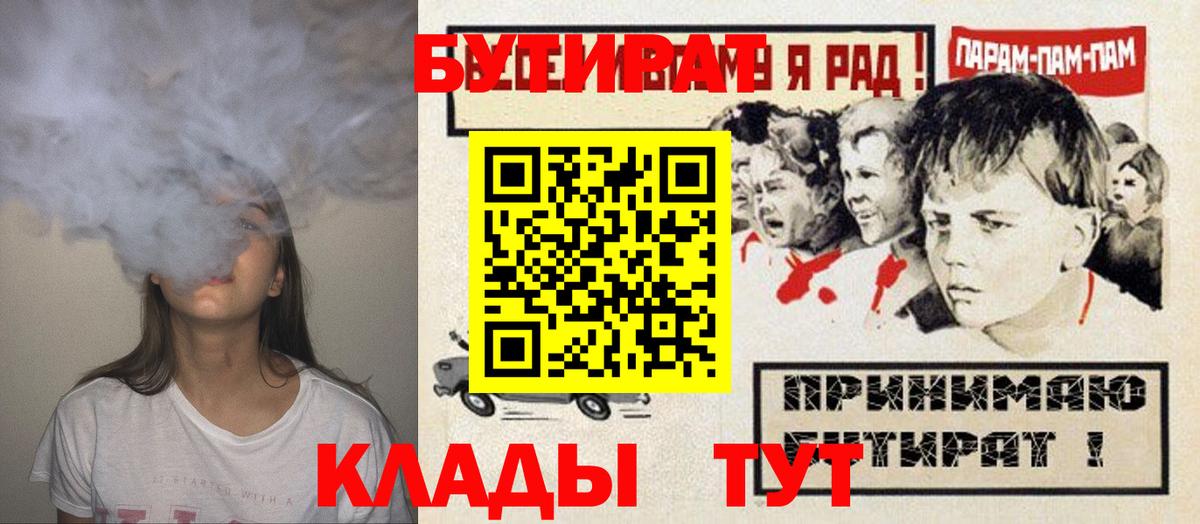 Унеча  Бутират 99%  БУТИРАТ  Вход с VPN 
