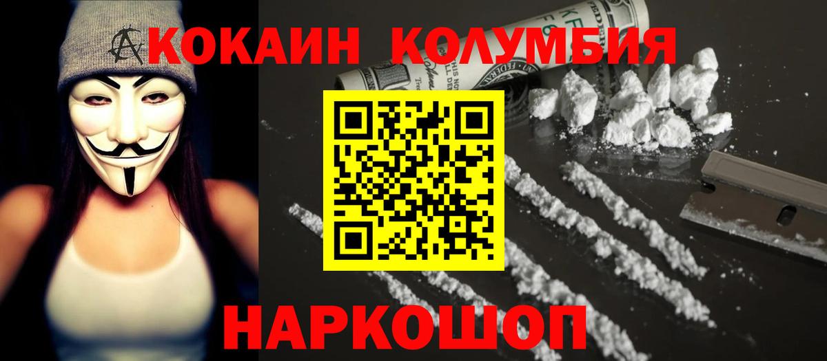 Кокаин Колумбийский  Cocaine  Унеча  Вход с VPN 