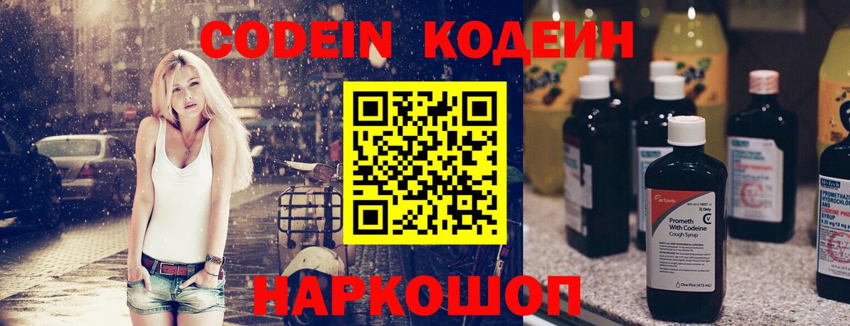 Кодеиновый сироп Lean Purple Drank  Codein напиток Lean (лин)  Вход с VPN  Унеча 
