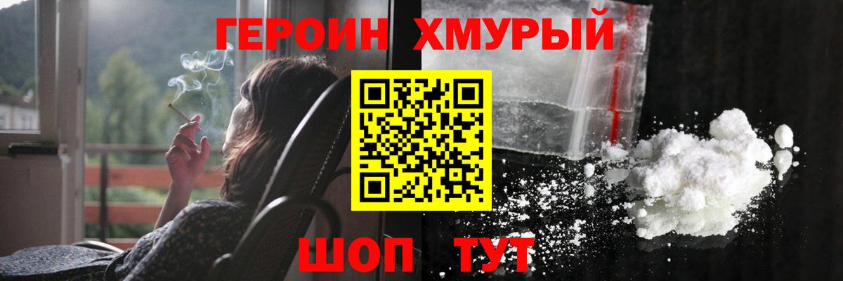 ГЕРОИН белый  Вход с VPN  Героин  Унеча 