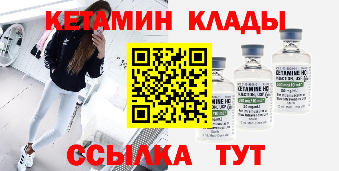 Кетамин VHQ  КЕТАМИН ketamine  Вход с VPN  Унеча 