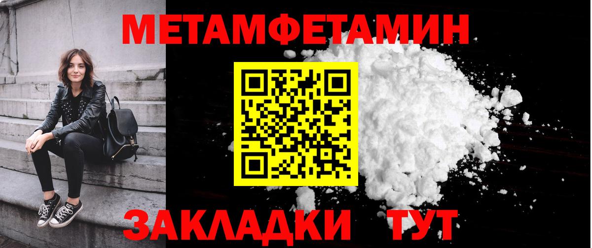 МЕТАМФЕТАМИН мет Унеча