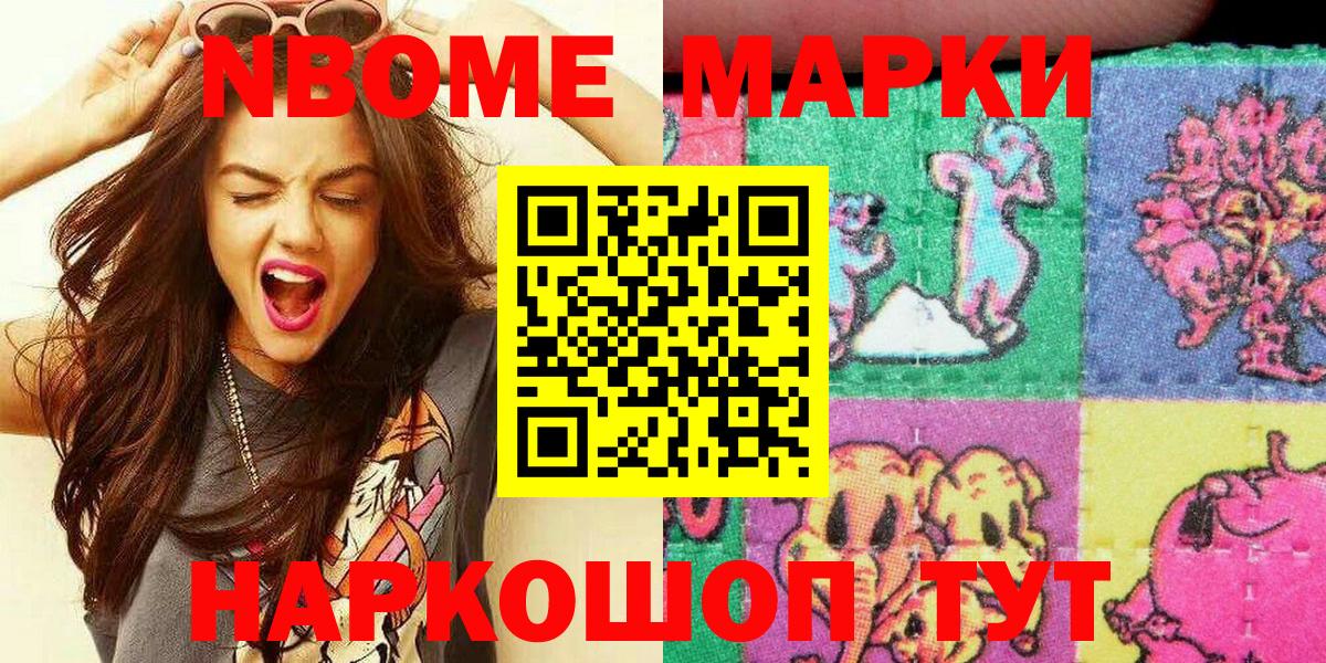 Марки NBOMe  Вход с VPN  Унеча  Марки NBOMe 1,8мг  Марки NBOMe 1,8мг 