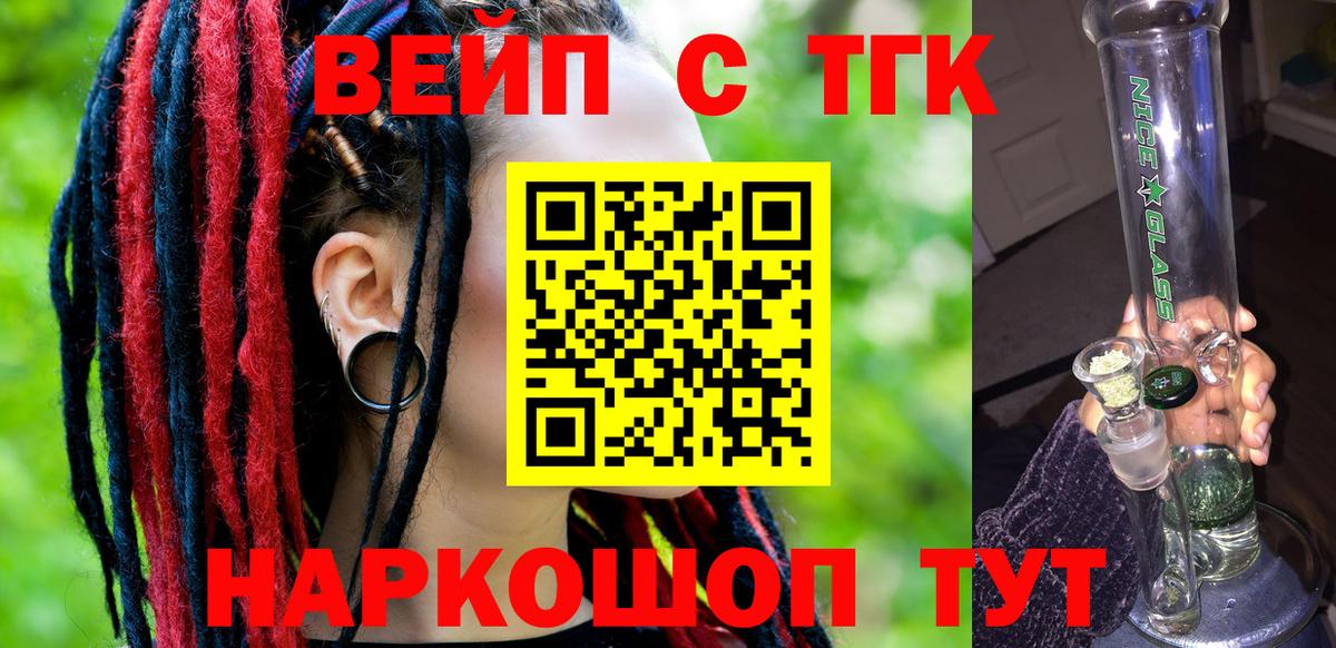 ТГК вейп с тгк Унеча